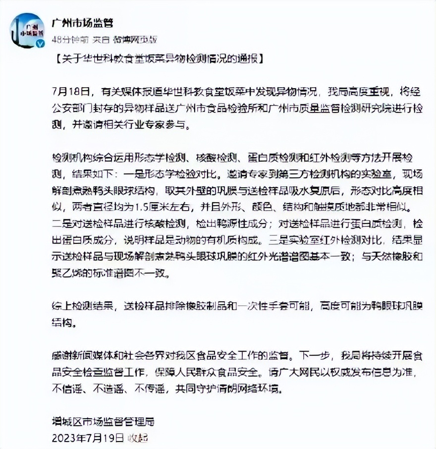 湖南省政府办公厅微信事件后续,湖南省政府办公厅事件