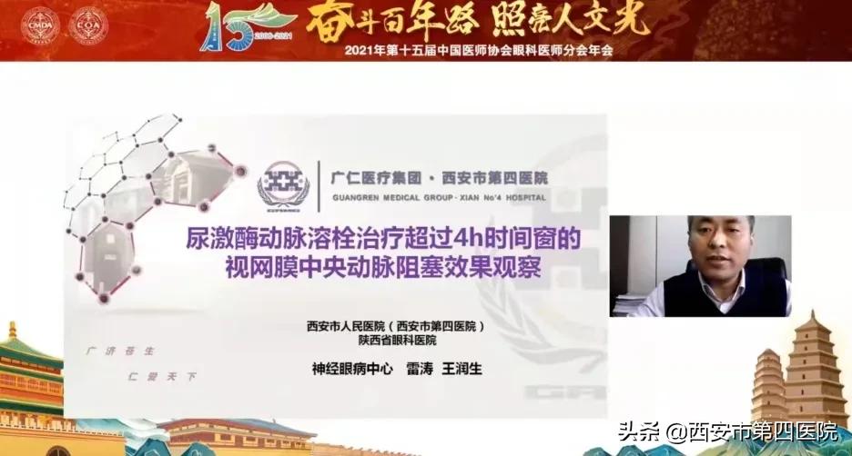 陕西眼科协会,中华医学会眼科学分会第九届