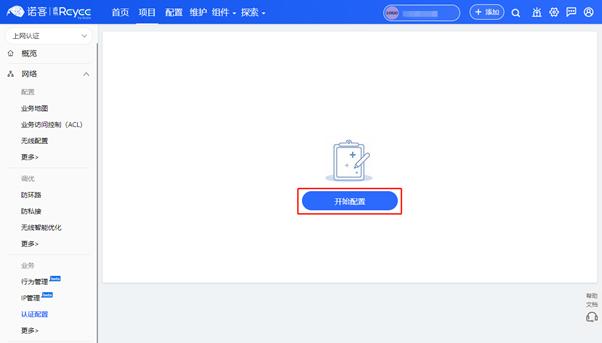 锐捷诺客云认证,锐捷web认证配置