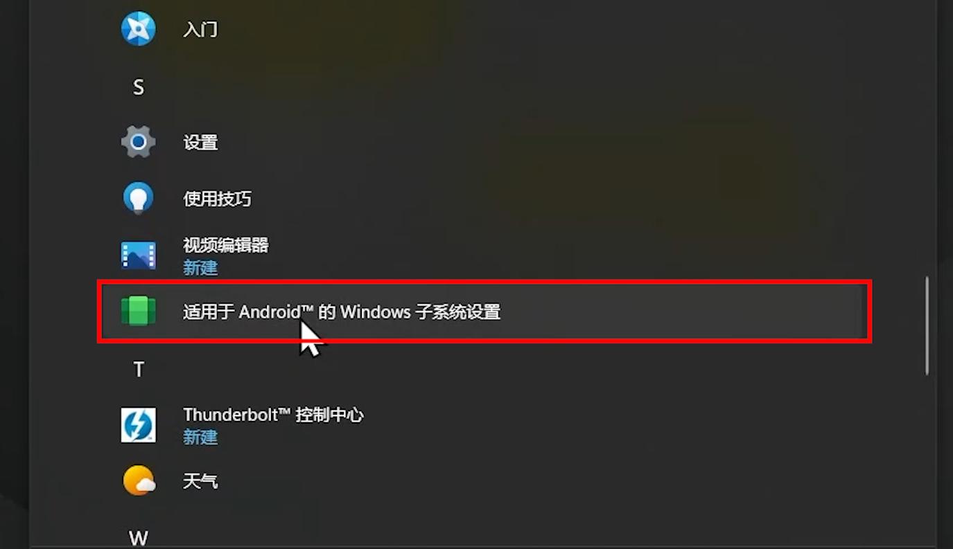 windows11安卓子系统如何打开,最简单的方法使用win11安卓子系统