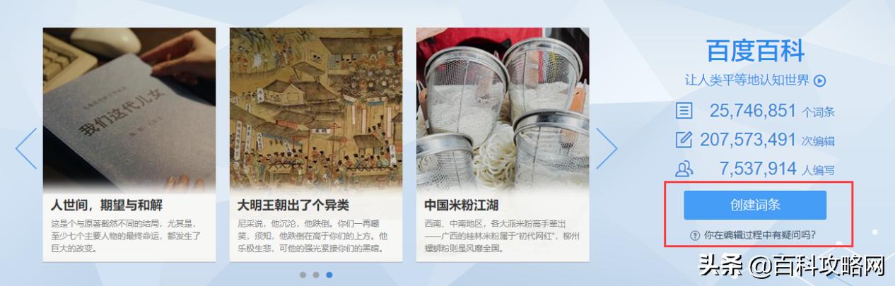 百度百科怎么创建词条？有哪些规则要求？该怎么操作，细节有哪些