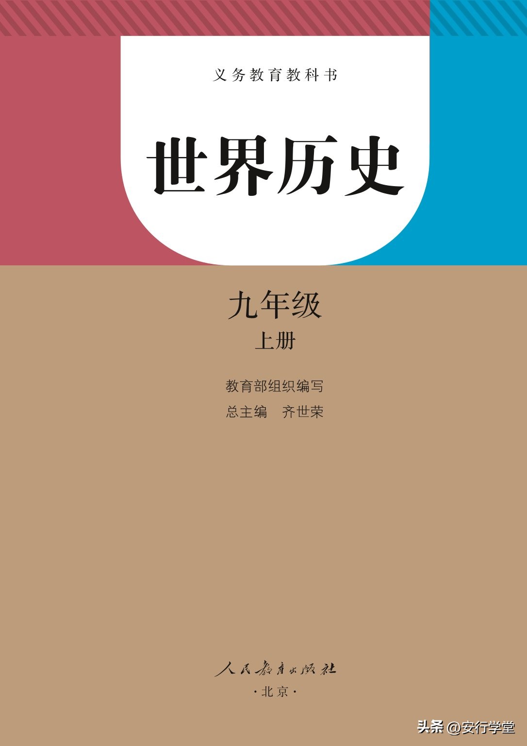 统编版初中历史九年级上册,乐乐课堂初中历史九年级上册