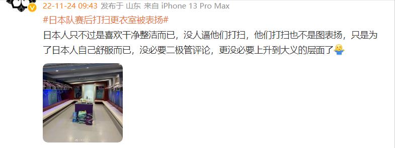 日本队国内更衣室,日本队赛后更衣室