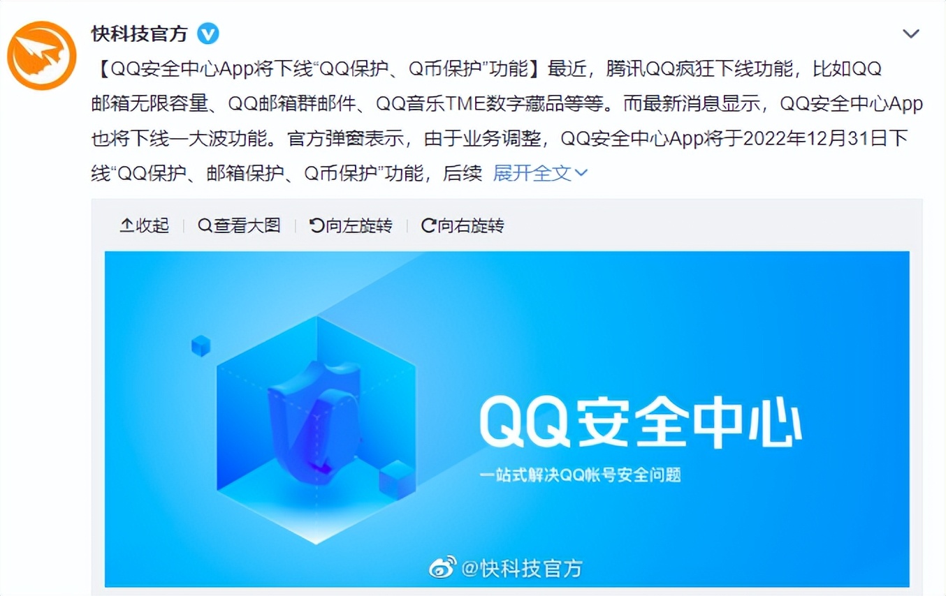 腾讯QQ安全中心将下线这些功能，网友：QQ的时代要结束了吗？