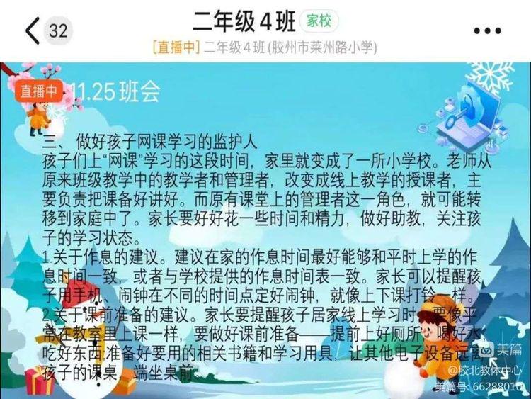 “疫”路耕耘育桃李！胶州市胶北教体中心线上教学纪实！