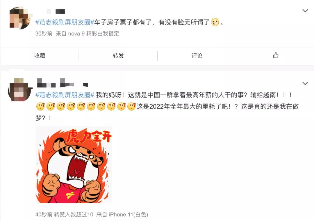 男足三比一输给越南,大年初一被人骂