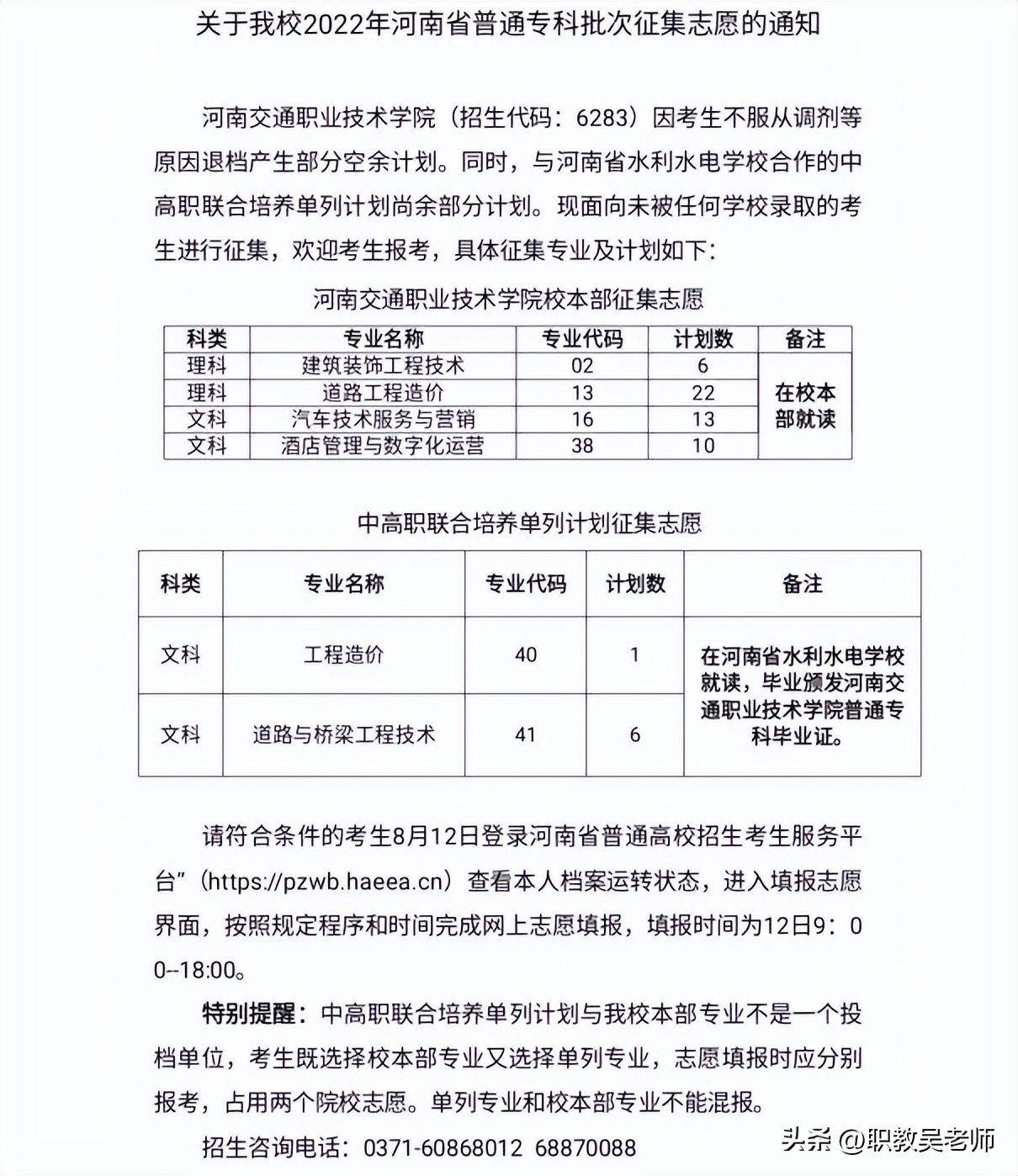 河南单招院校--河南交通职业技术学院，报考必须要知道的