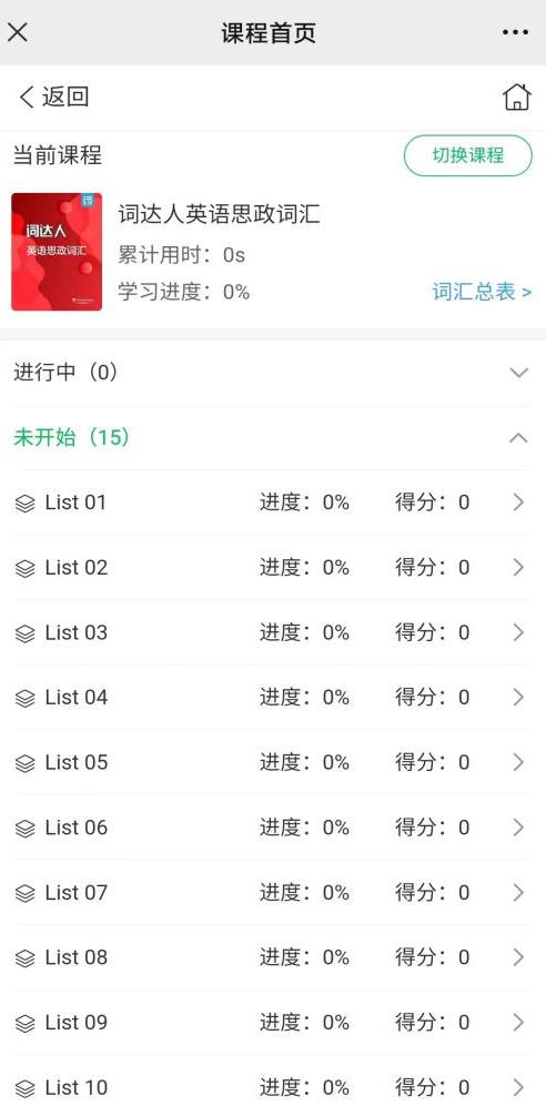 英语词汇能力竞赛网亿学杯,外教社词达人杯英语词汇大赛考啥
