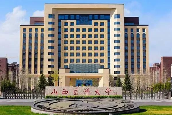 山西医科大学百科内容,山西医科大学介绍