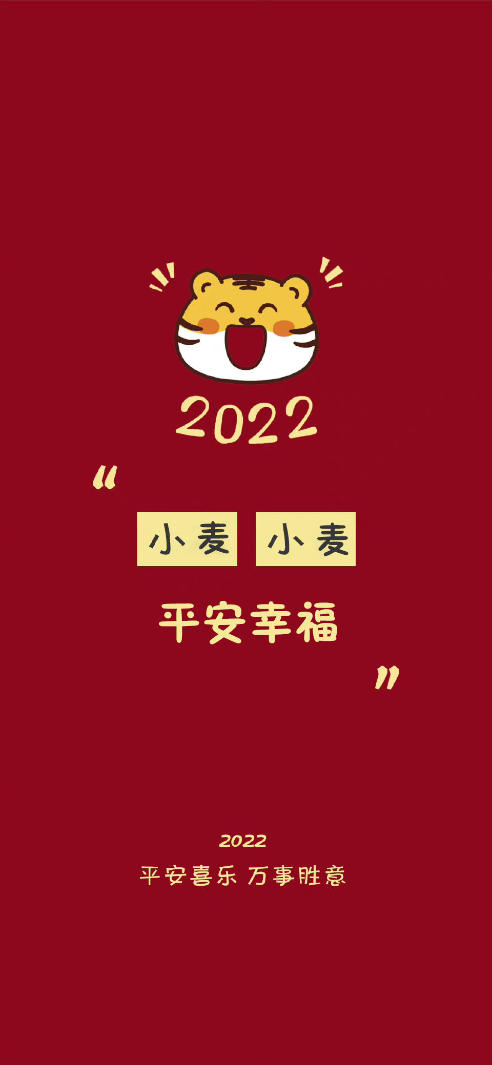2022虎年冯姓氏壁纸全屏图,2022姓氏壁纸季