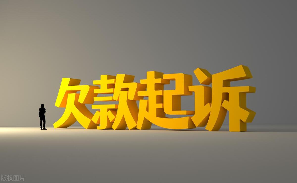 为几百块钱起诉别人值得吗,为几万块钱找律师划算吗