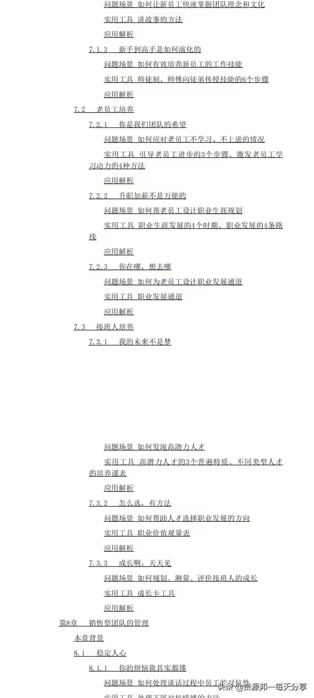 售后管理团队的方法和技巧,管理团队的方法和技巧