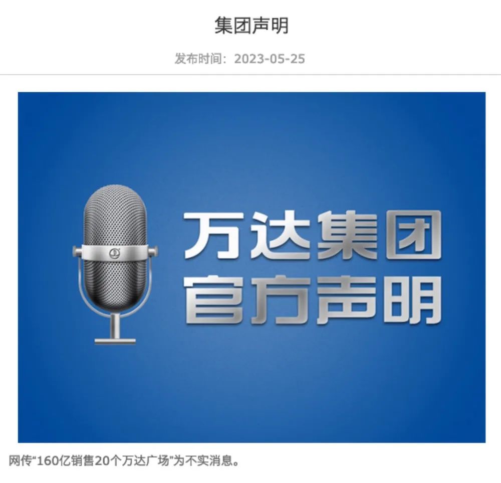 万达最新的声明,万达经历了风波怎么回事