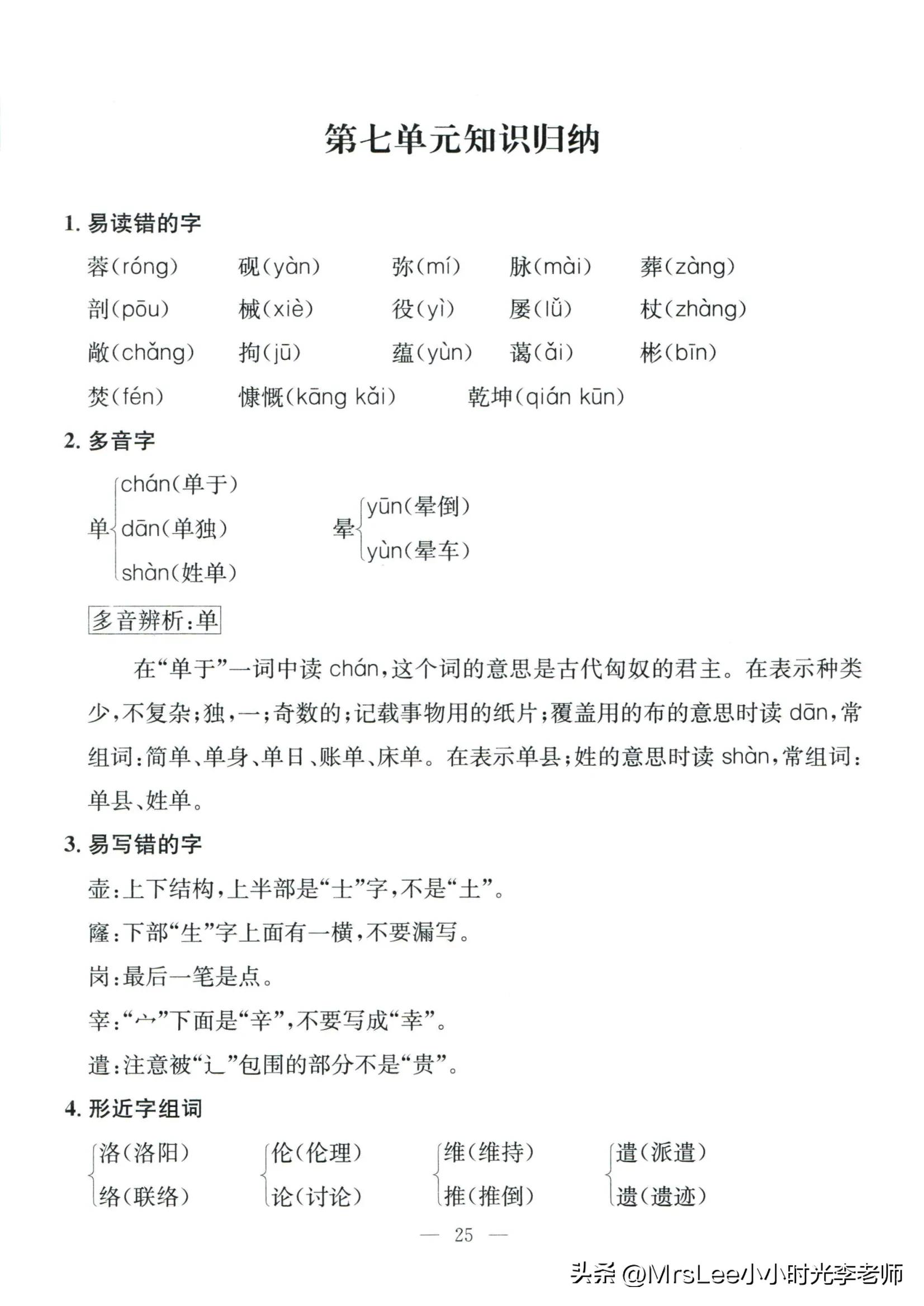 四下语文·孟建平期末复习手册32页