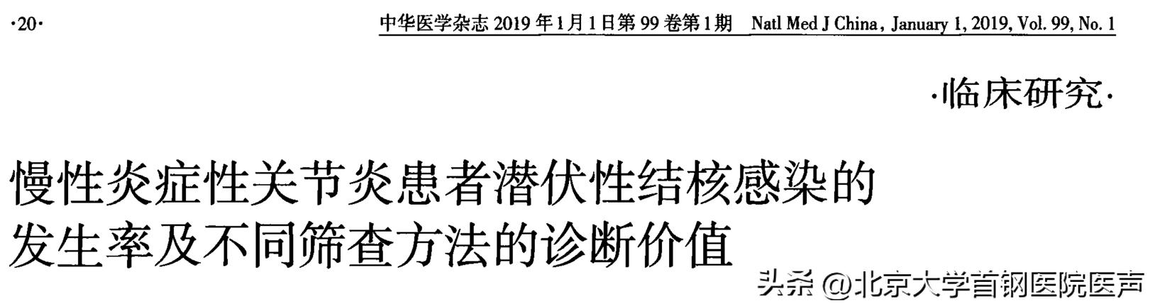 邯钢医院风湿免疫科,河北医科大学省二院风湿免疫科