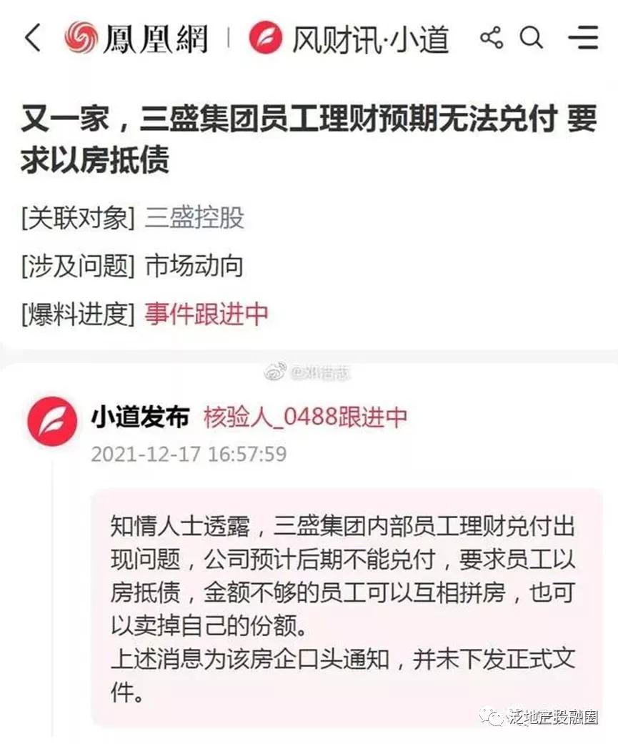 三盛控股跟三盛宏业有关系吗,三盛控股是否下一个三盛宏业