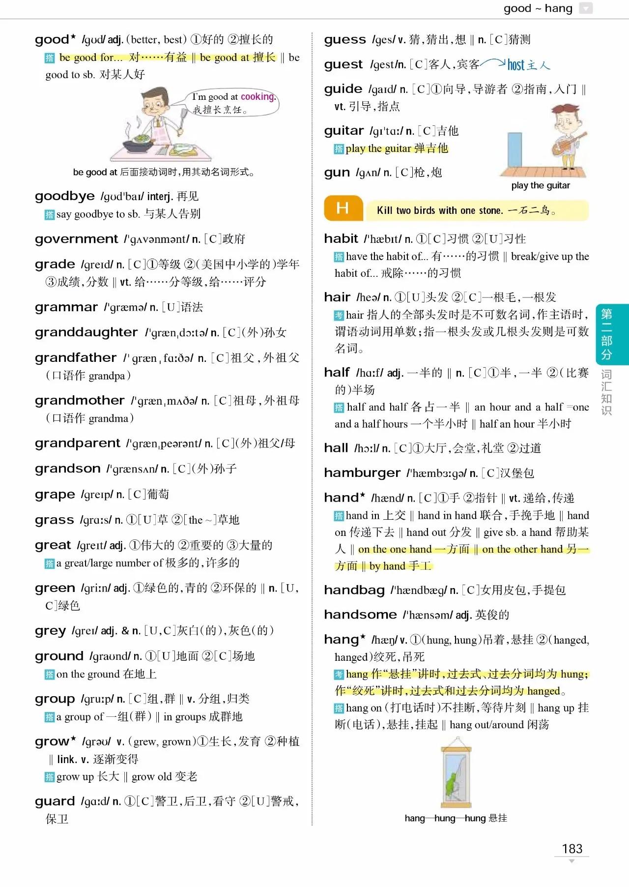 初中英语词汇1600详解,初中英语时文词汇拓展