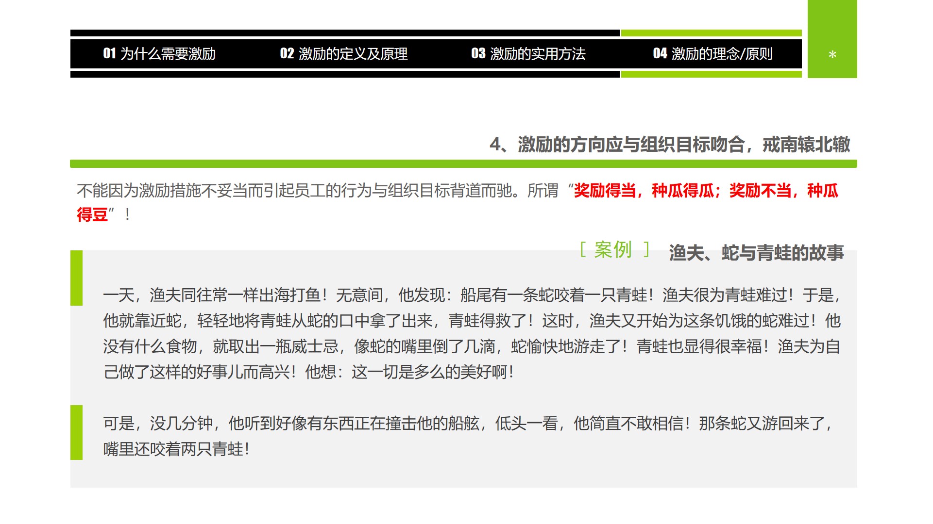 企业中高层领导培训教材