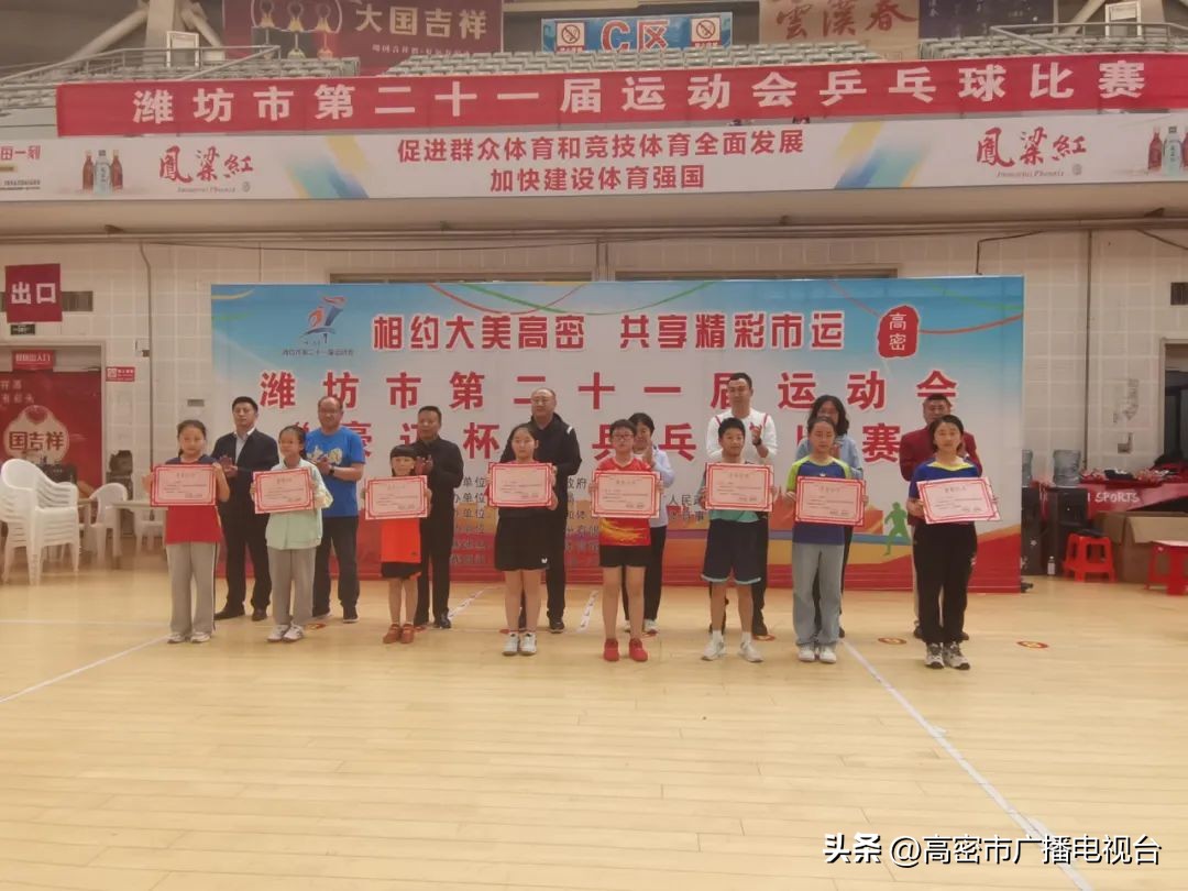 潍坊高密乒乓球锦标赛,山东潍坊乒乓球锦标赛
