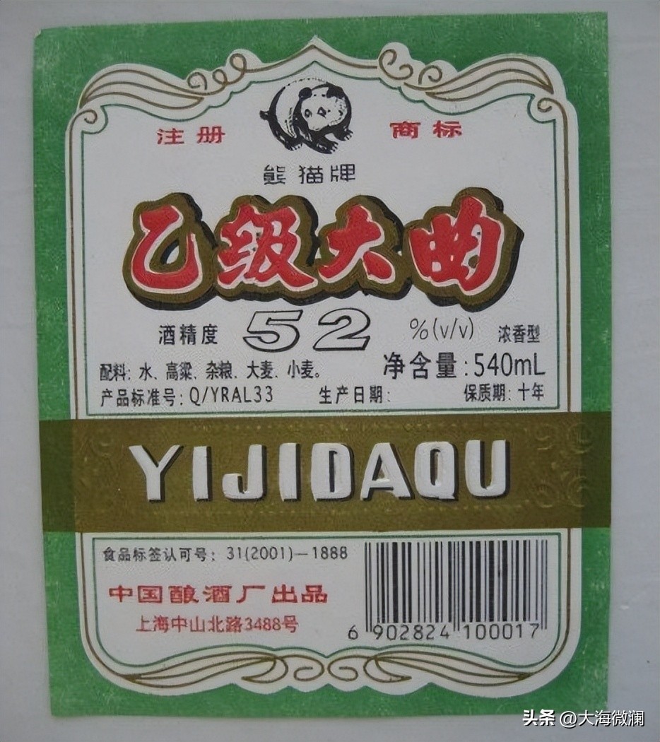 最畅销的七品熊猫酒,80年代上海熊猫酒