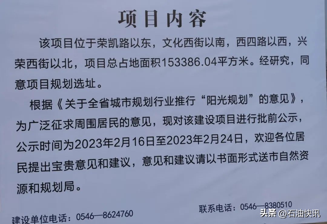 东营市胜利第二中学,东营市胜利二中扩建规划