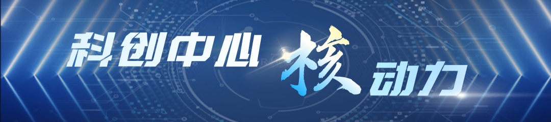 科创中心“核”动力｜得意音通：用声音“解锁”更智能的生活