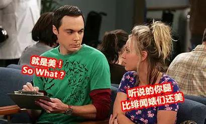 好看不好看，就看你的大腿了！美剧中的“十大美腿”你能忍受哪一