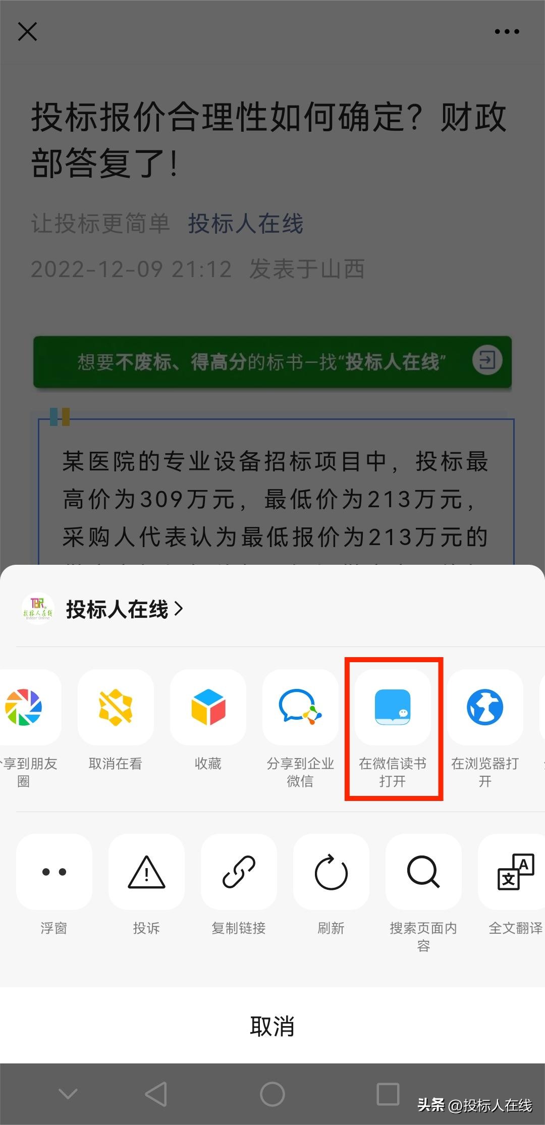 微信公众号怎么听书,微信听新闻公众号