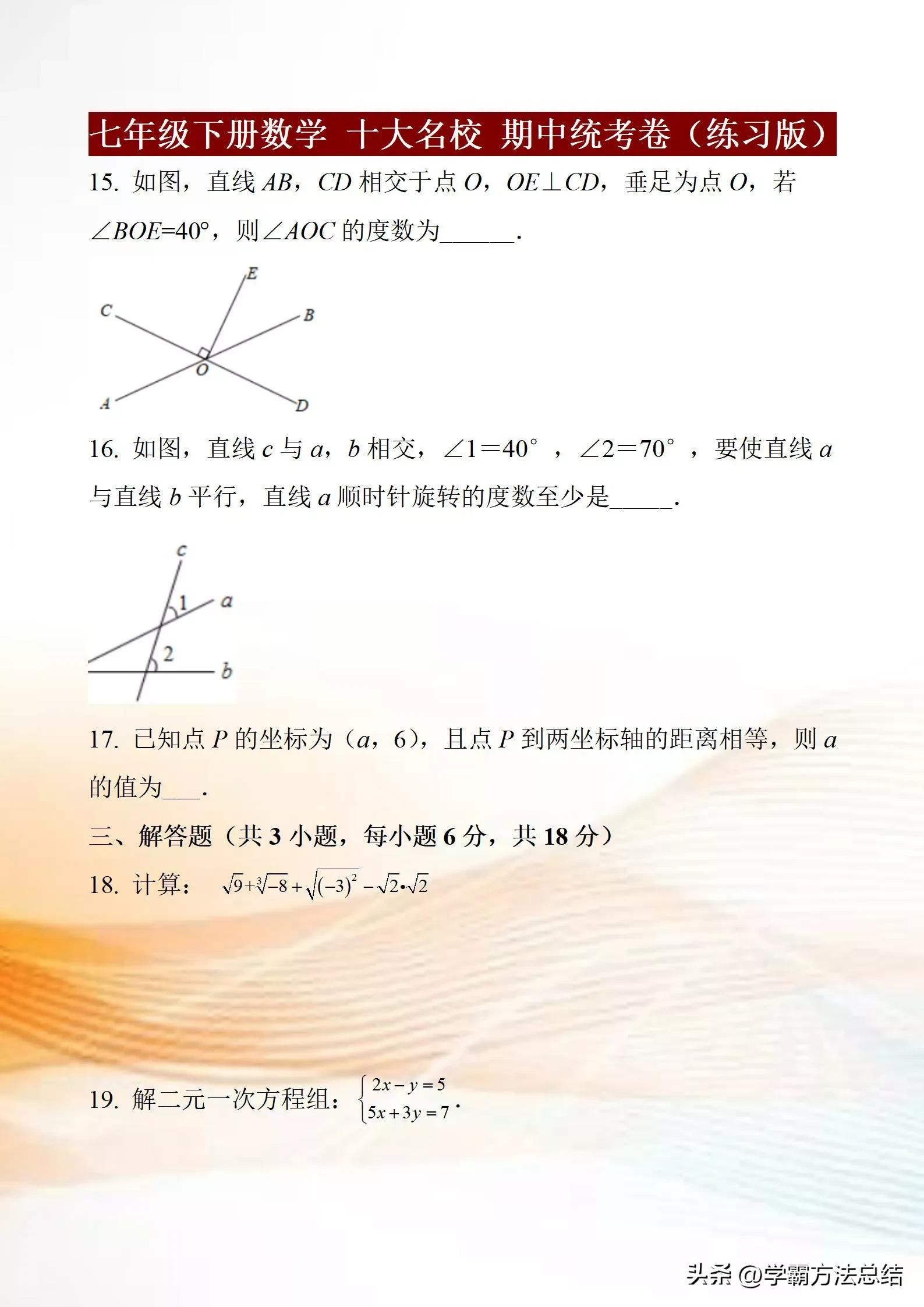 2021-2022七年级数学期中考试试题,合肥168中学七年级数学期中考试卷