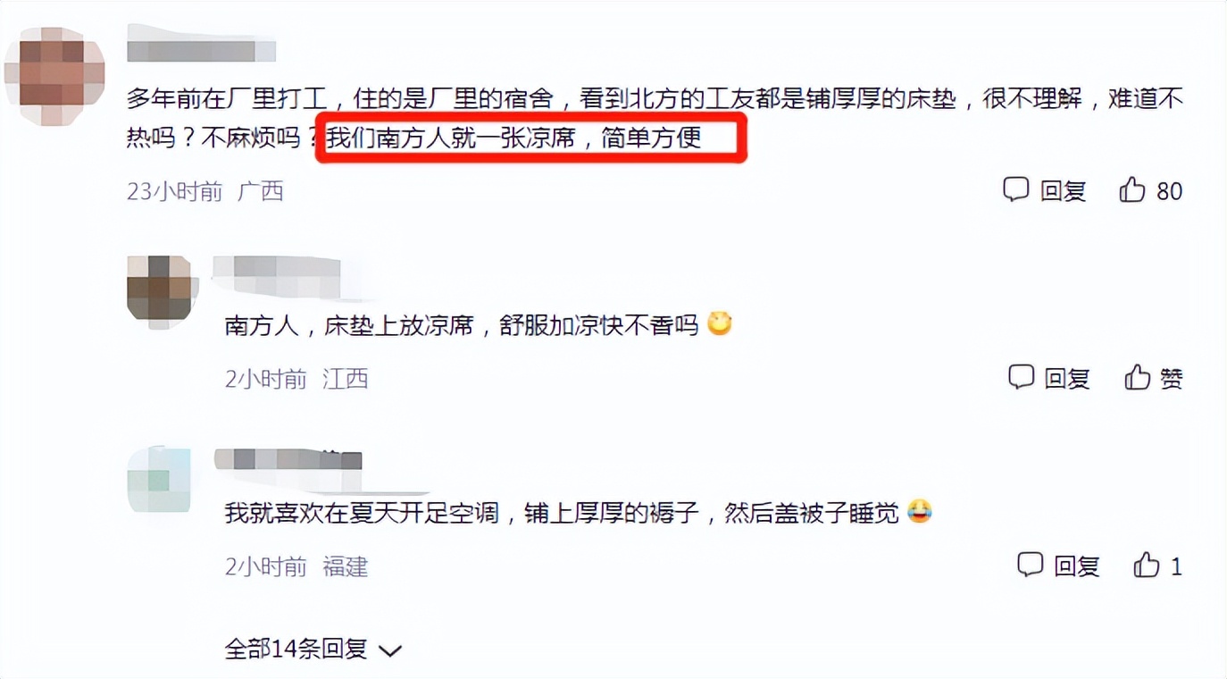 南方学生到北方上学，室友看着他的床疑惑不解：入秋了还铺凉席？