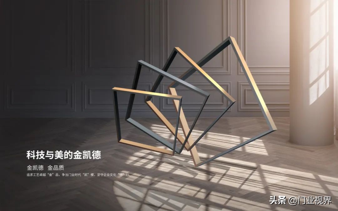 金凯德安全门,金凯德德馨