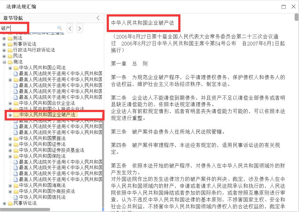 法律法规更新怎样快速检索,国家法律法规数据库如何检索法条