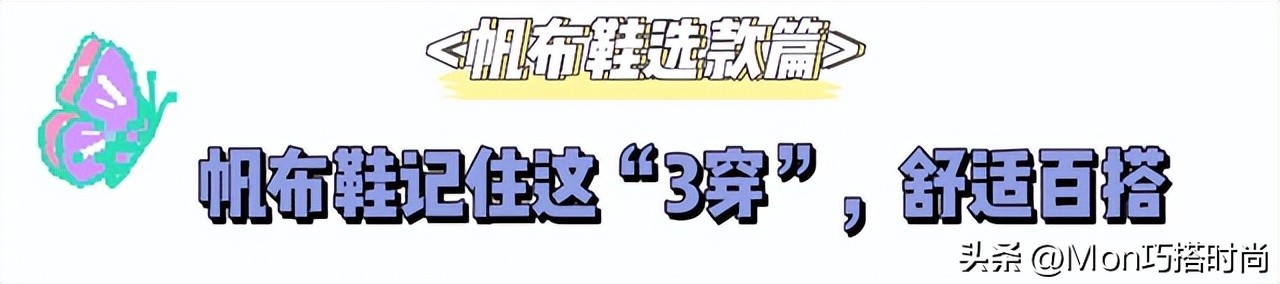 春天穿高帮还是低帮帆布鞋好看,春天就要穿乐福鞋