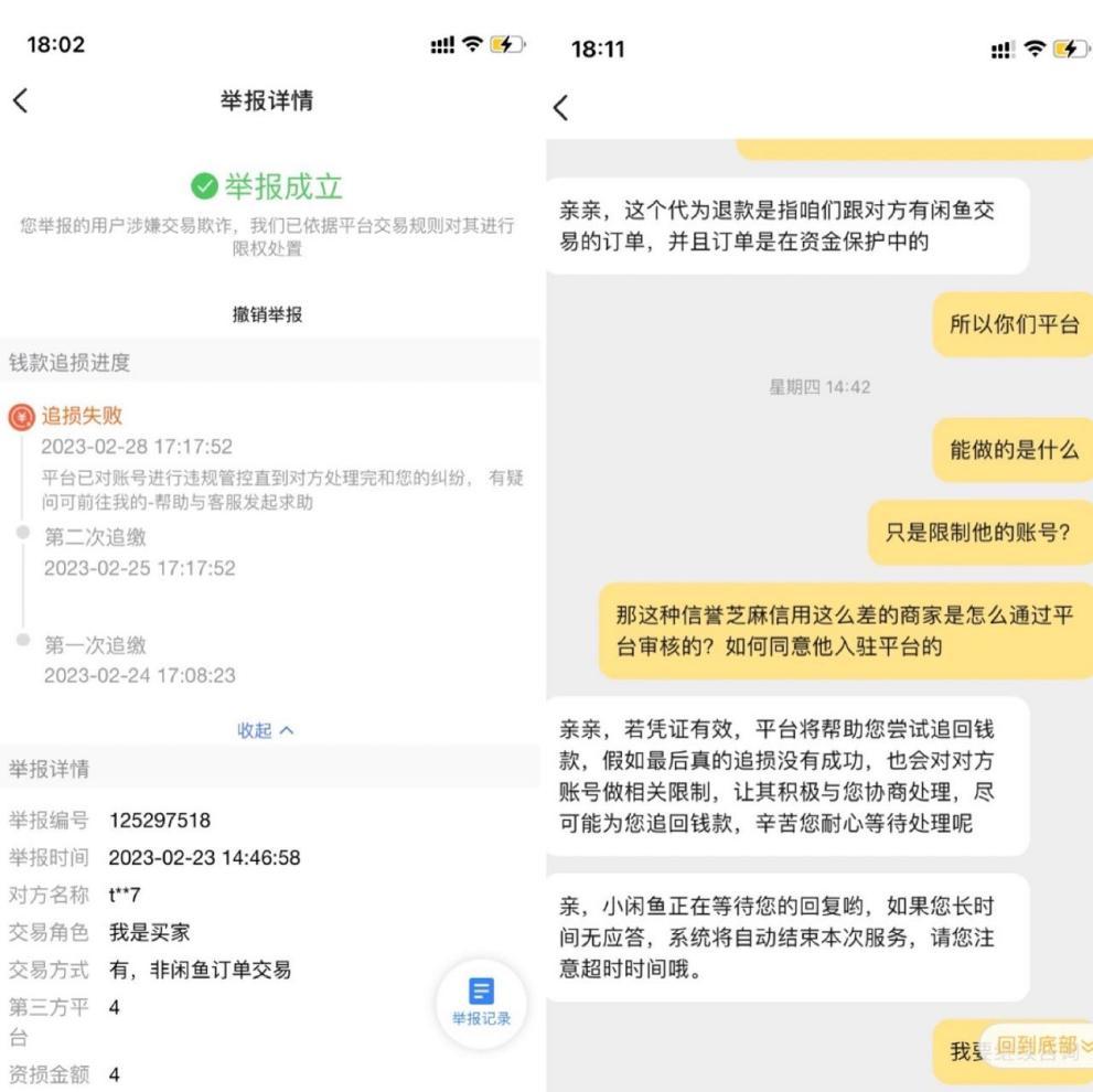 闲鱼代订酒店，旅程堪比度劫