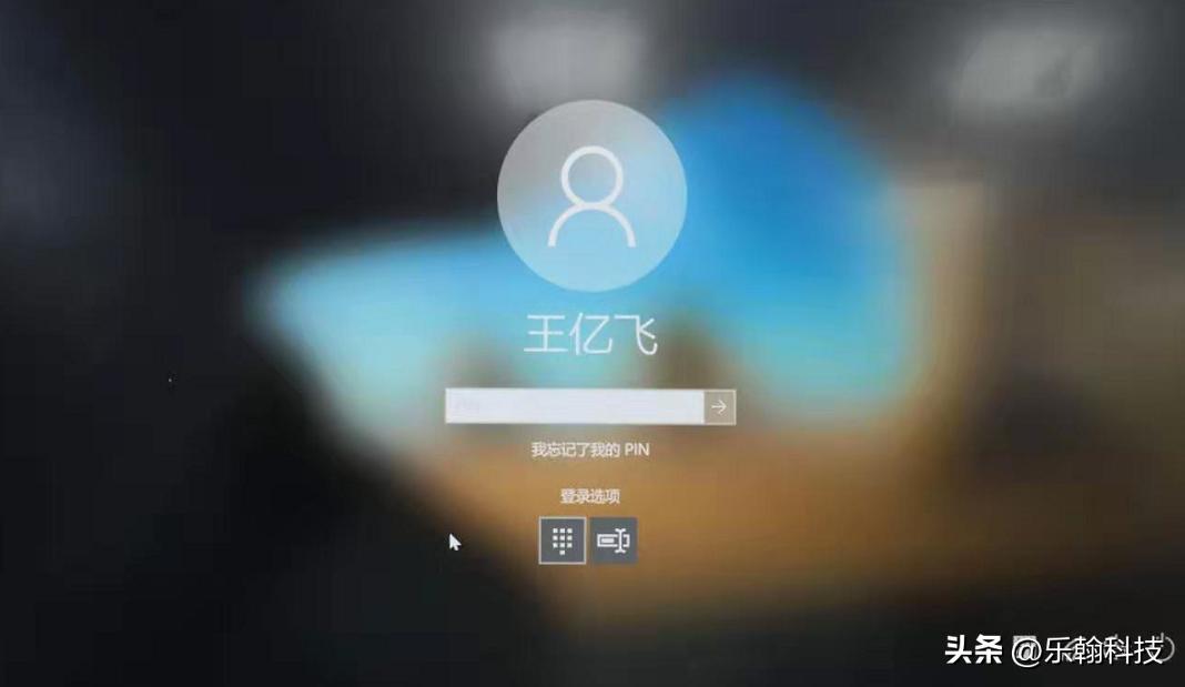 win10电脑pin码忘了怎么办,windows10忘记pin码