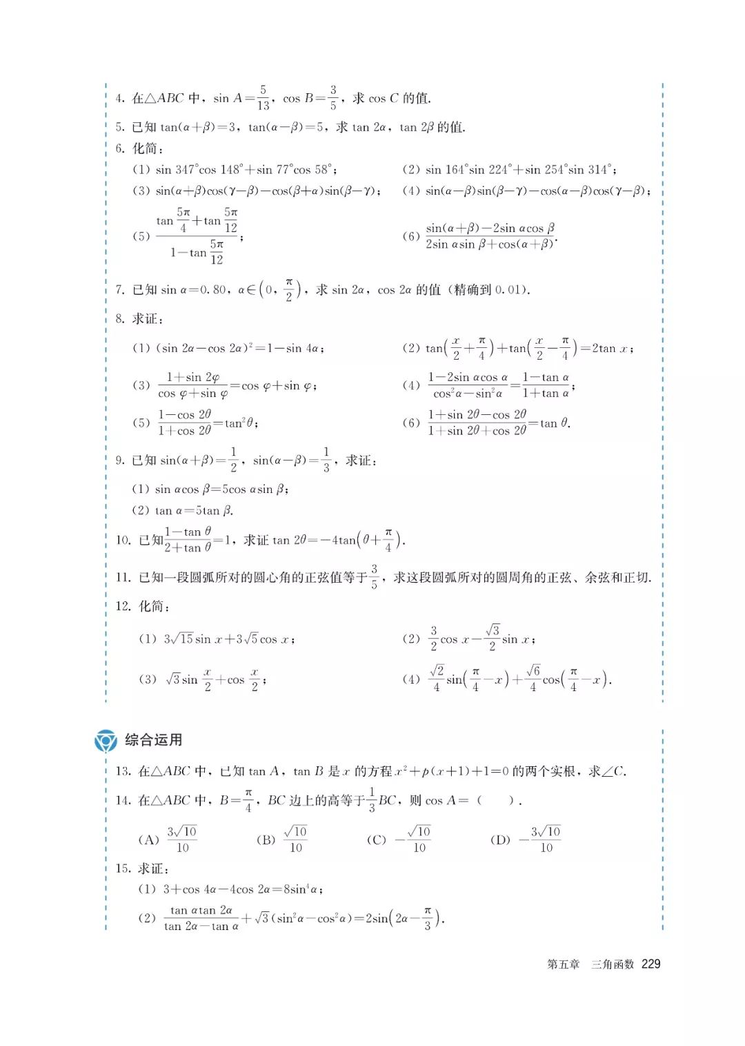高中选择性必修一数学课本电子版,高一数学必修一课本电子版2022