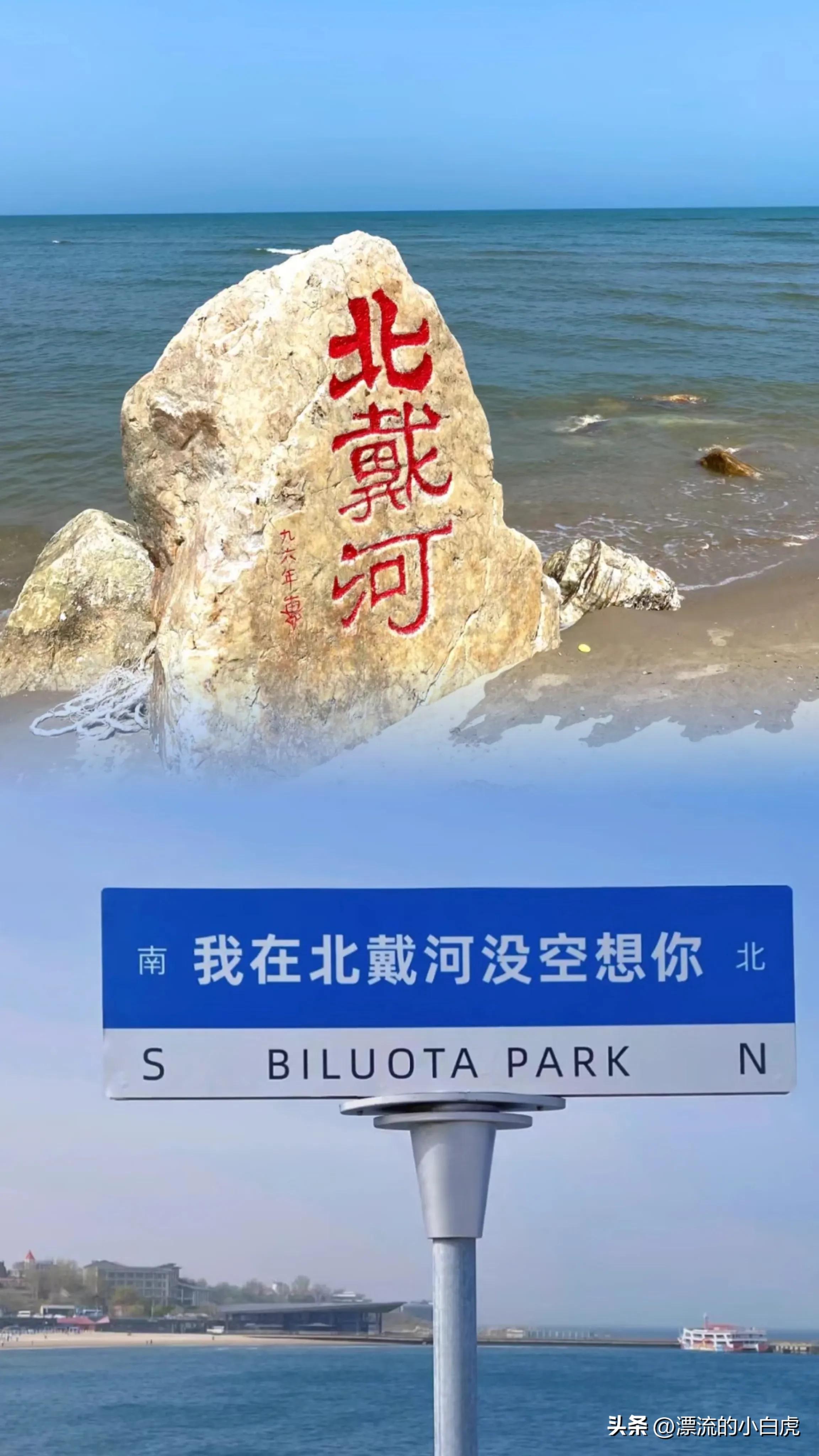 来北戴河需要避坑的地方,北戴河不踩坑的地方