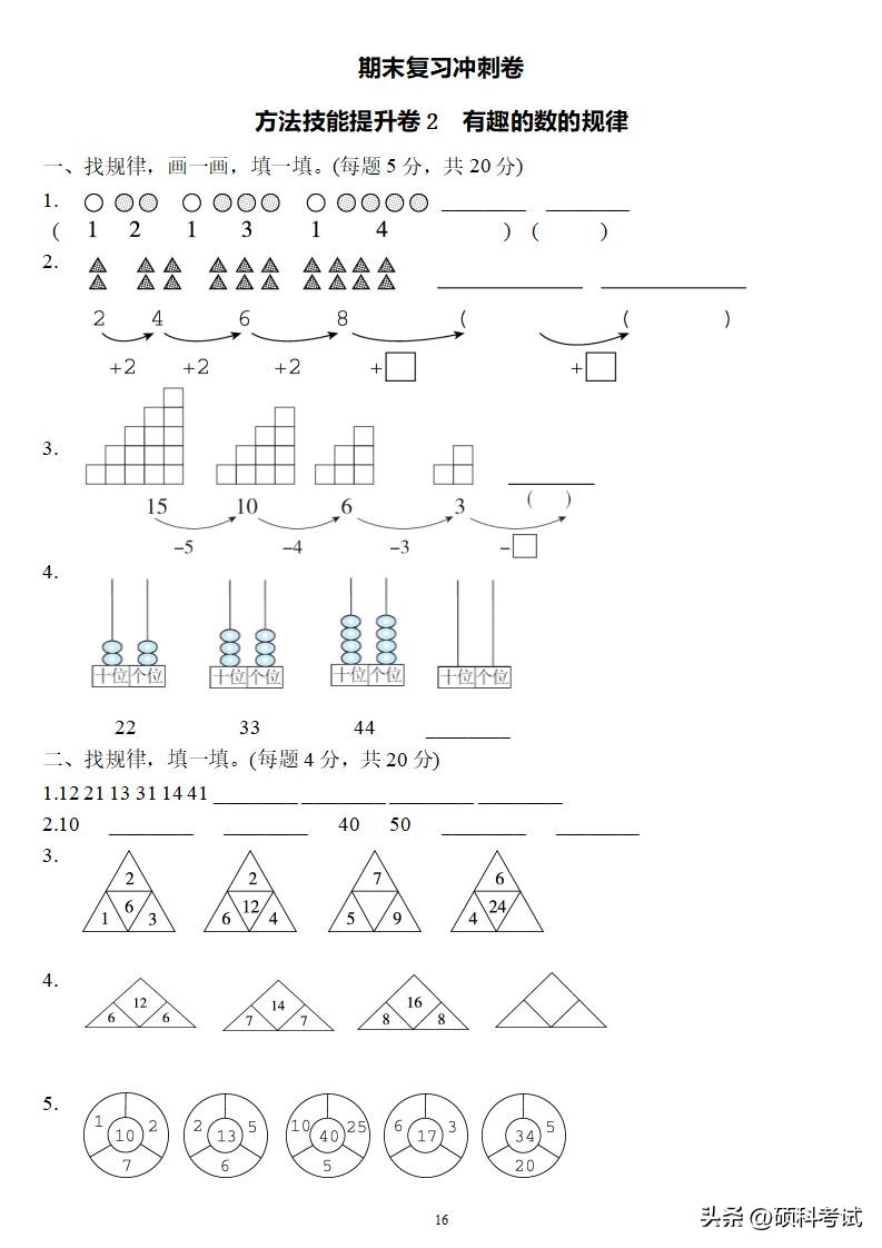 人教版一年级下册数学期末试卷,一年级数学下册期末总复习带答案