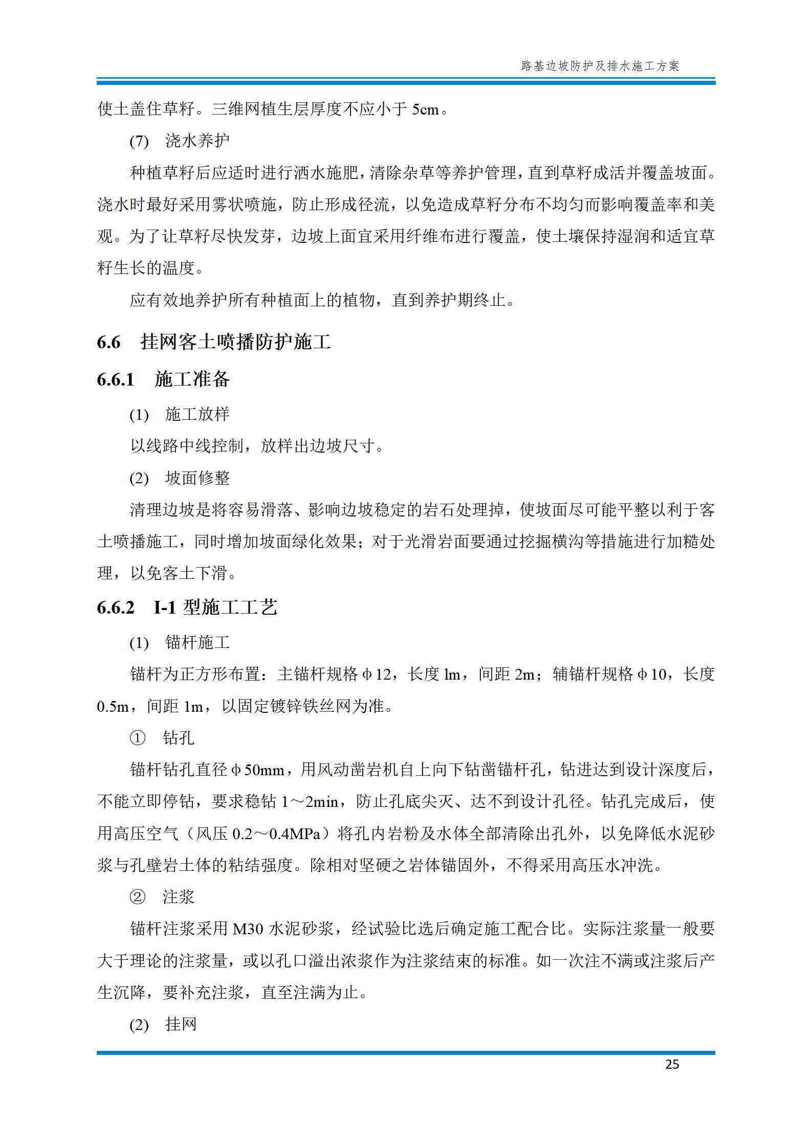 路基边坡防护施工方法,路基边坡土方防护施工视频