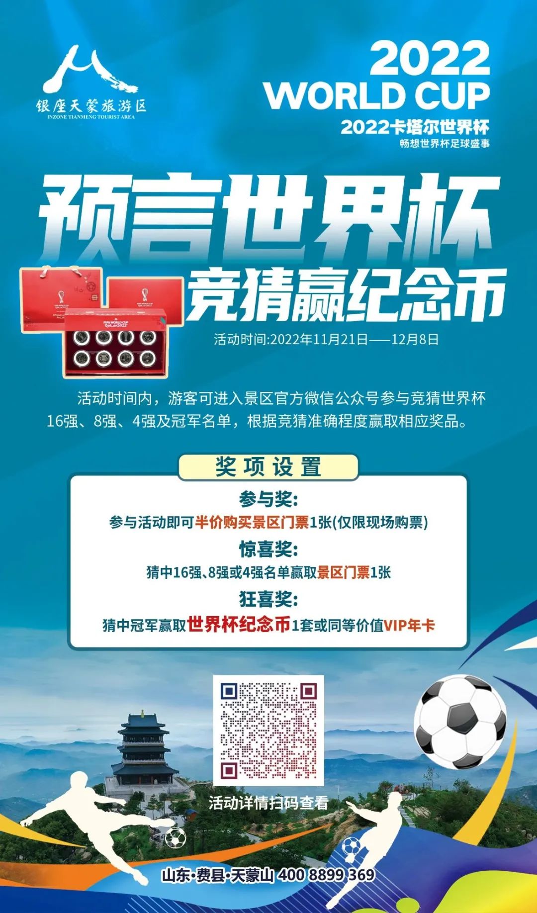 世界杯抢门票活动,竞彩世界杯门票