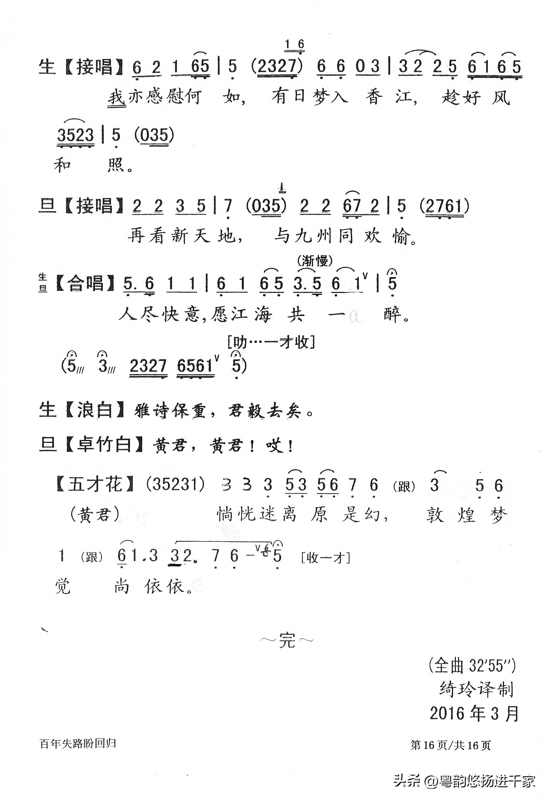 炎黄子孙的期盼一《百年失路盼回归》伴唱音频与简谱