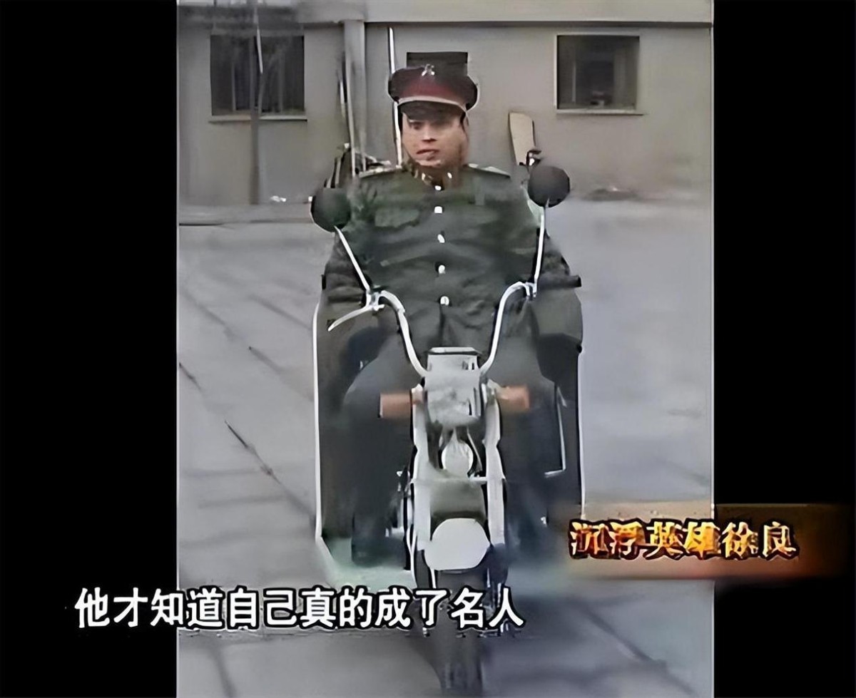 独腿英雄徐良，1987年登上春晚红极一时，后因谣言闹得妻离子散