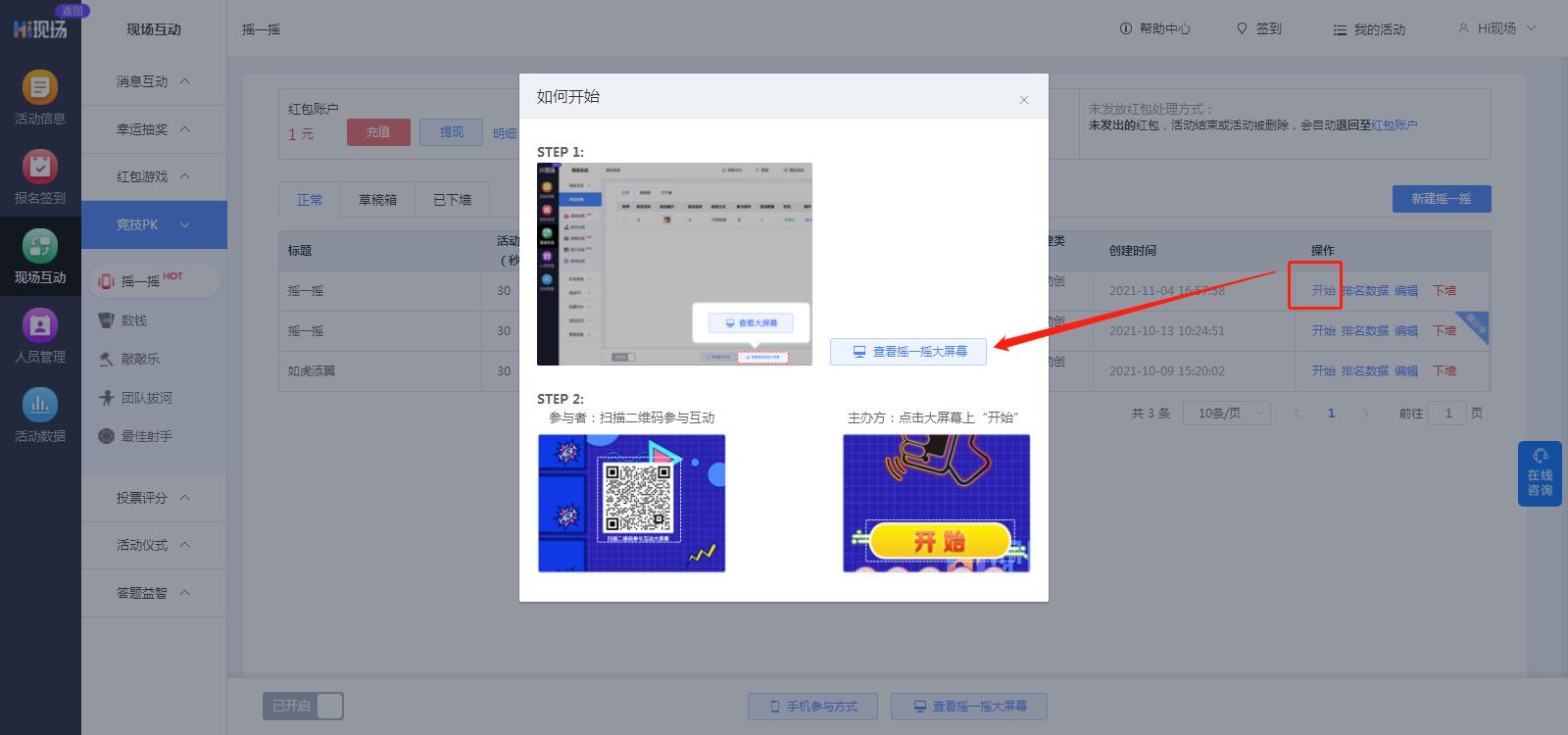 微信摇一摇小程序免费怎么制作,如何制作微信摇一摇现场抽奖