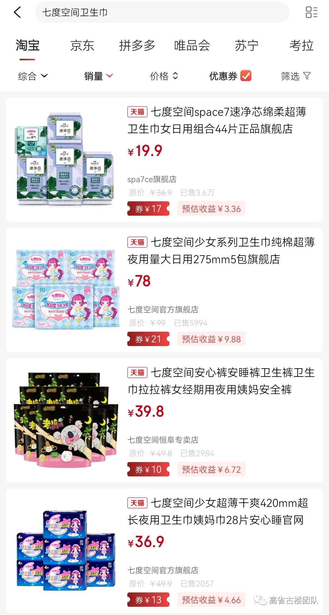 十大口碑最好的姨妈巾苏菲卫生巾,卫生巾好用不贵姨妈巾