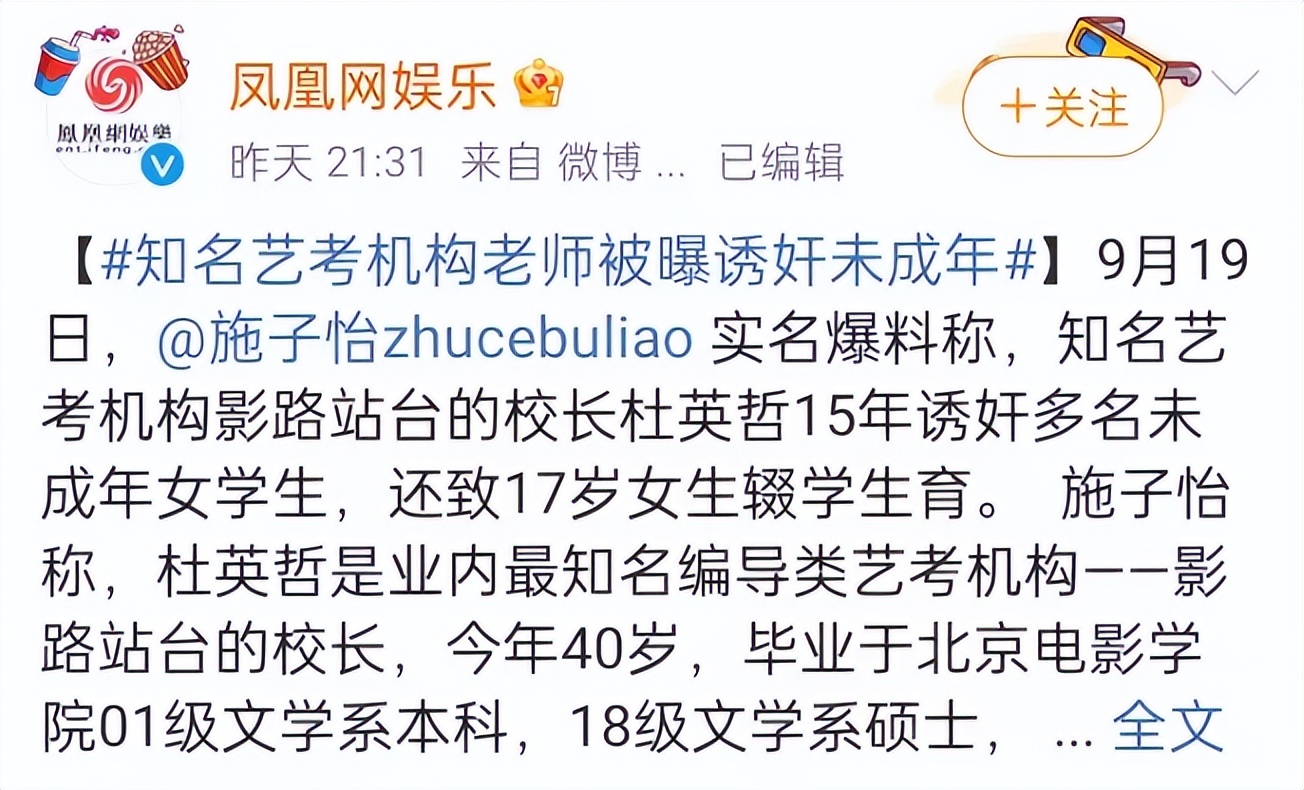 知名艺考机构老师被曝未成年,艺考性侵案件