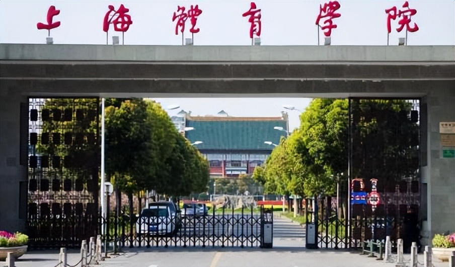 2022年中国体育类大学排名公布，北体豪取第一，沈阳体院挺进前三