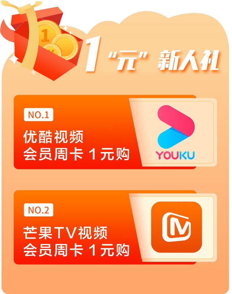 免费领取芒果全屏会员,优酷芒果会员免费领