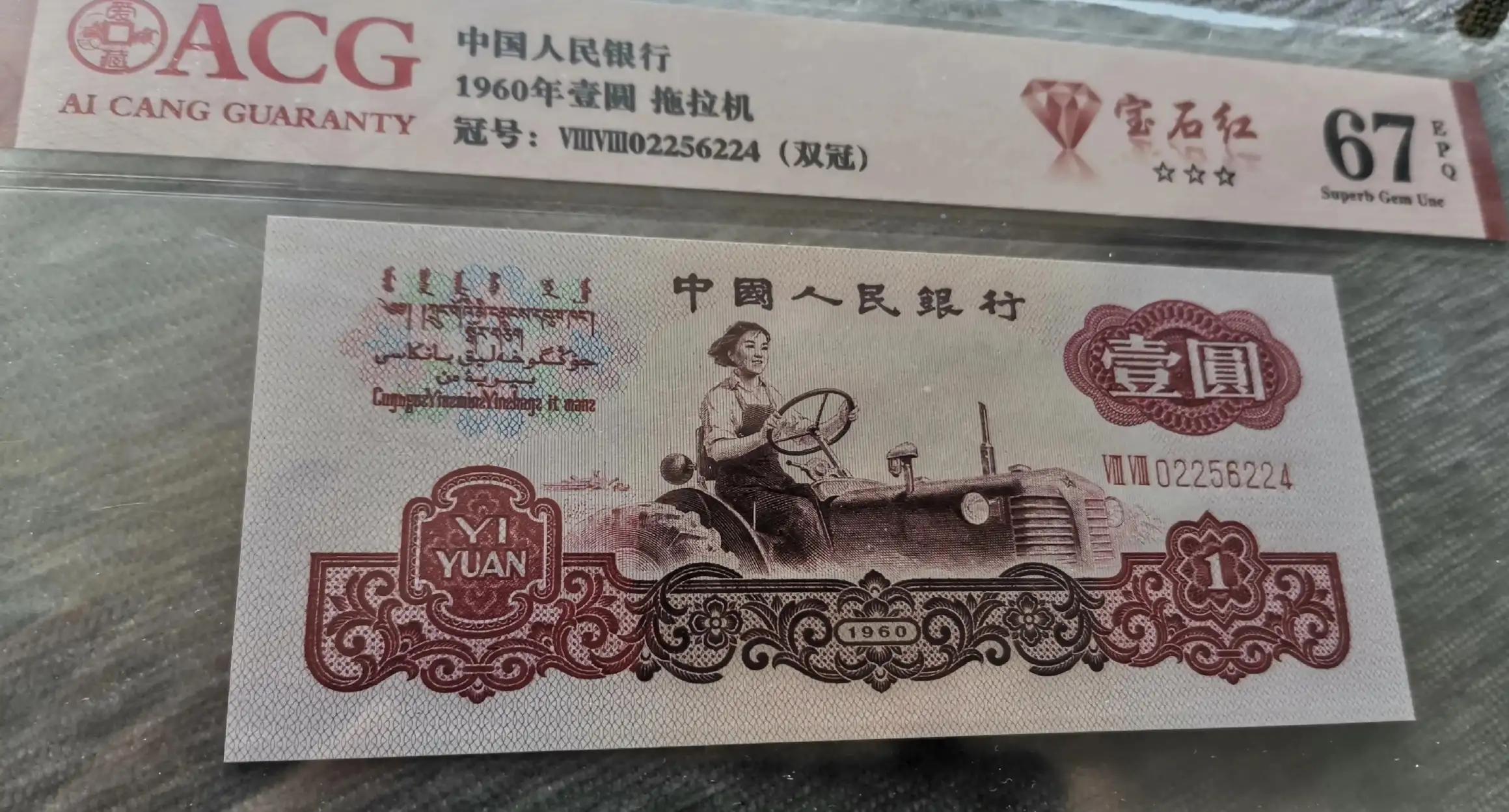 拖拉机一元99冠的存世量,拖拉机10元纸币收藏价值