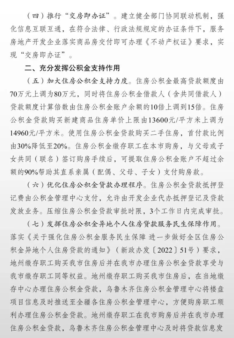 降*款贷**利率、增公积金*款贷**额度，乌鲁木齐市出台22条措施促进房地产业平稳发展