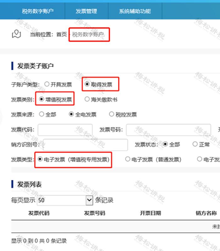 全电发票开具实操,数电发票红冲开票流程